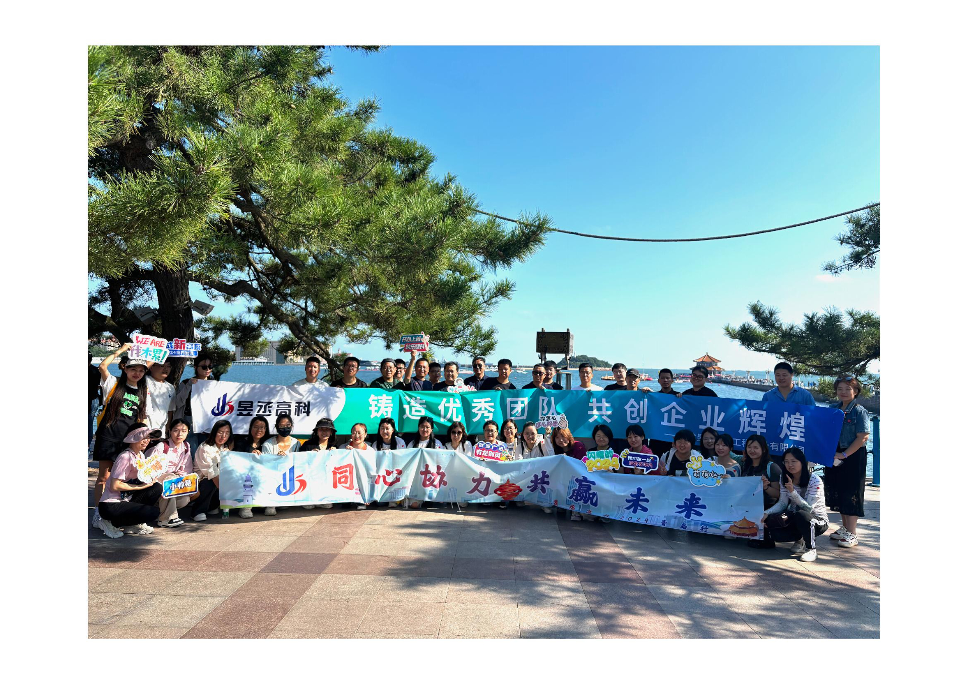 昱丞高科2024年青島團建活動